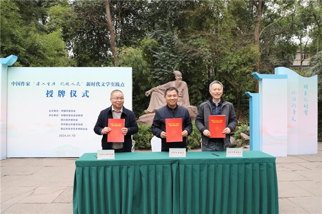 中國作協創(chuàng)聯部主任彭學明、四川省作協黨組副書記張穎，眉山市委宣傳部副部長、市新聞出版局局長羅明分別代表中國作協、四川省作協和眉山市委宣傳部簽訂“新時代文學實踐點”三方合作協議