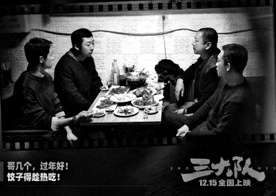 電影《三大隊(duì)》海報(bào) 資料圖片