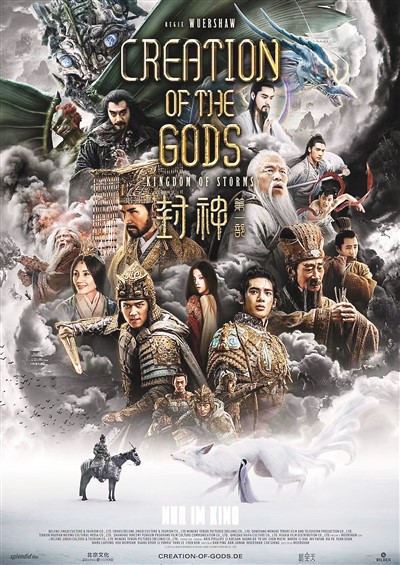 《封神第一部：朝歌風(fēng)云》英文版海報(bào)