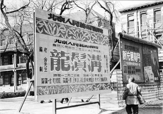 1951年第一次演出《龍須溝》的街頭海報(bào)。北京人藝戲劇博物館供圖