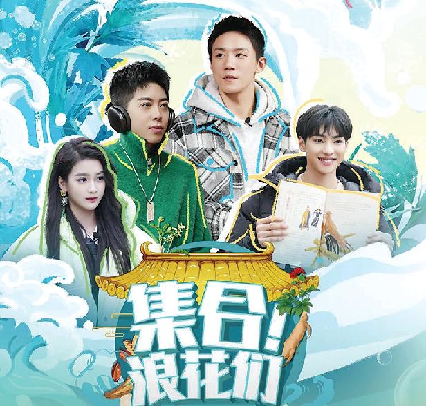 《集合！浪花們》由劇集《后浪》衍生而出，圍繞中醫(yī)展開。