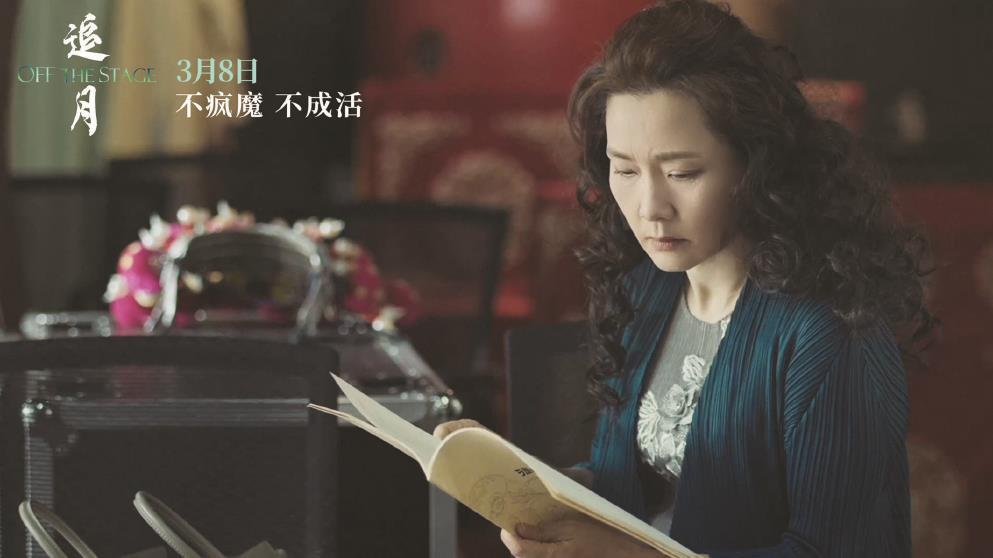 憑借《追月》拿下金雞獎(jiǎng)最佳女主角獎(jiǎng)，何賽飛在片中飾演為戲癡狂的“戚老師”。圖為電影海報(bào)。