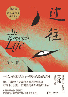 《過(guò)往》，浙江文藝出版社出版，2021年7月