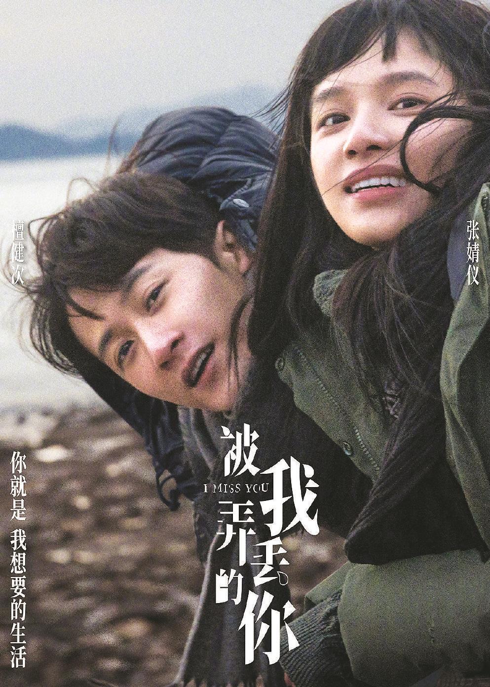 《被我弄丟的你》海報
