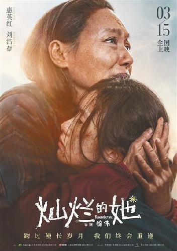 《燦爛的她》海報。資料圖