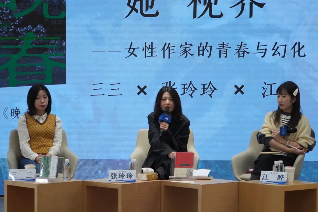 作家三三、張玲玲與編輯江曄  做客上海圖書館，就  “‘她’視界——女性作家的青春與幻化”  進行了對談