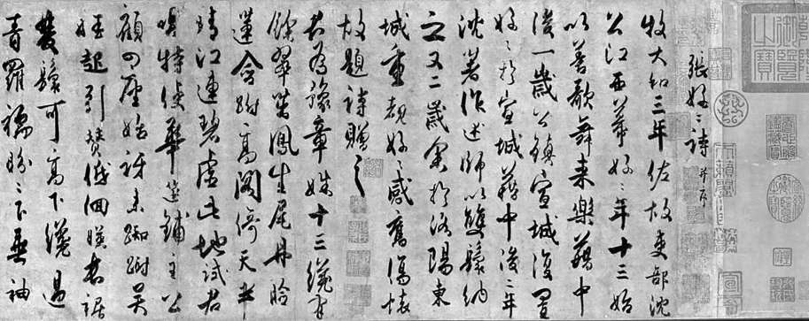 杜牧《張好好詩(shī)》（局部）故宮博物院藏