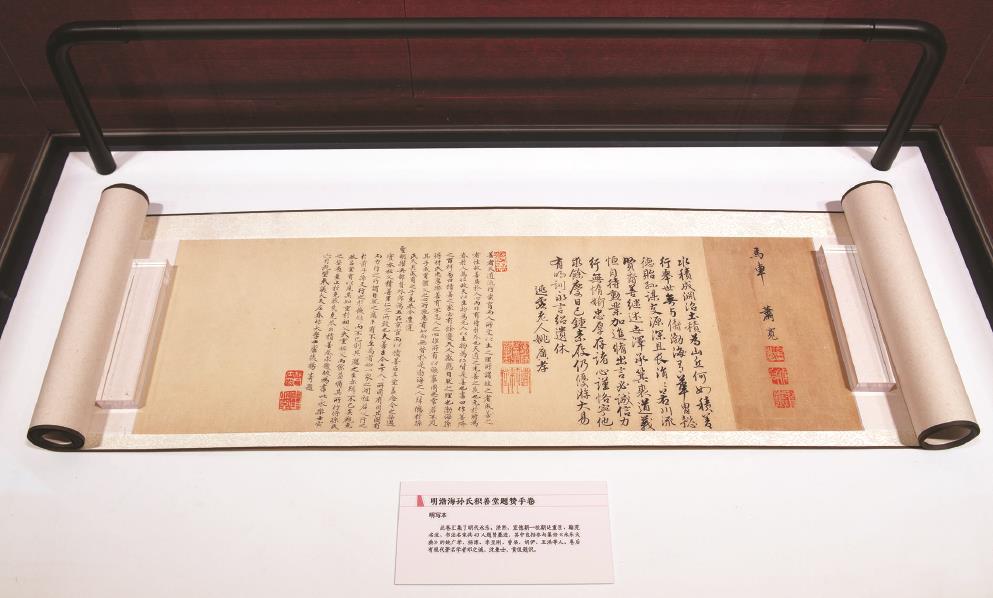 《明渤海孫氏積善堂題贊手卷》匯集明代43人題贊墨跡，包括參與纂修《永樂大典》的姚廣孝、楊溥、李至剛、曾棨、胡儼等。（上海魯迅紀(jì)念館供圖）