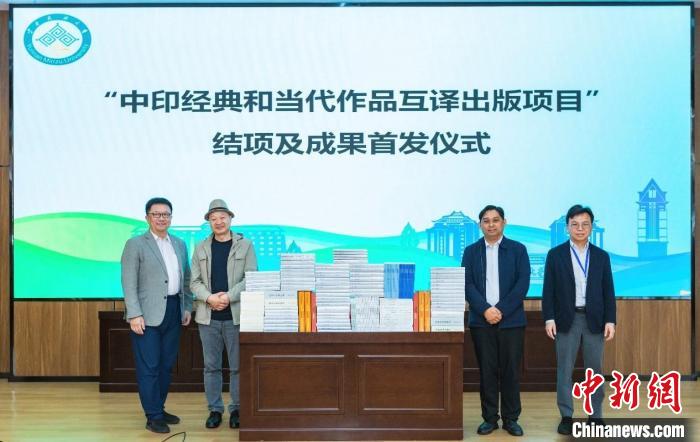 “中印經典和當代作品互譯出版項目”結項及成果首發(fā)儀式現(xiàn)場。中國大百科全書出版社供圖