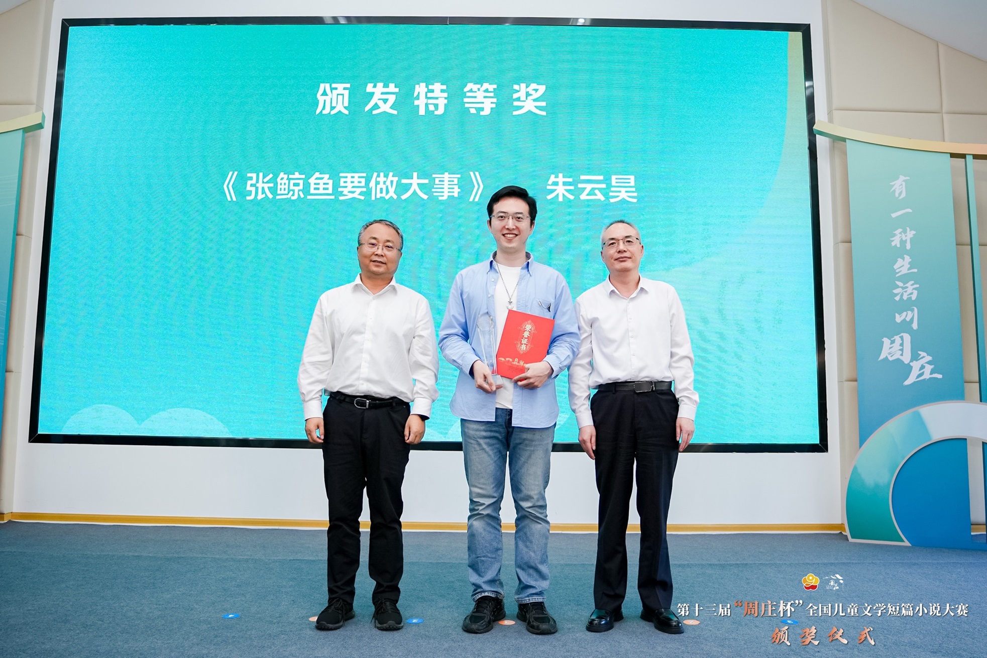 特等獎獲獎作者與頒獎嘉賓合影。 左起：單杰、朱云昊、李遠(yuǎn)濤
