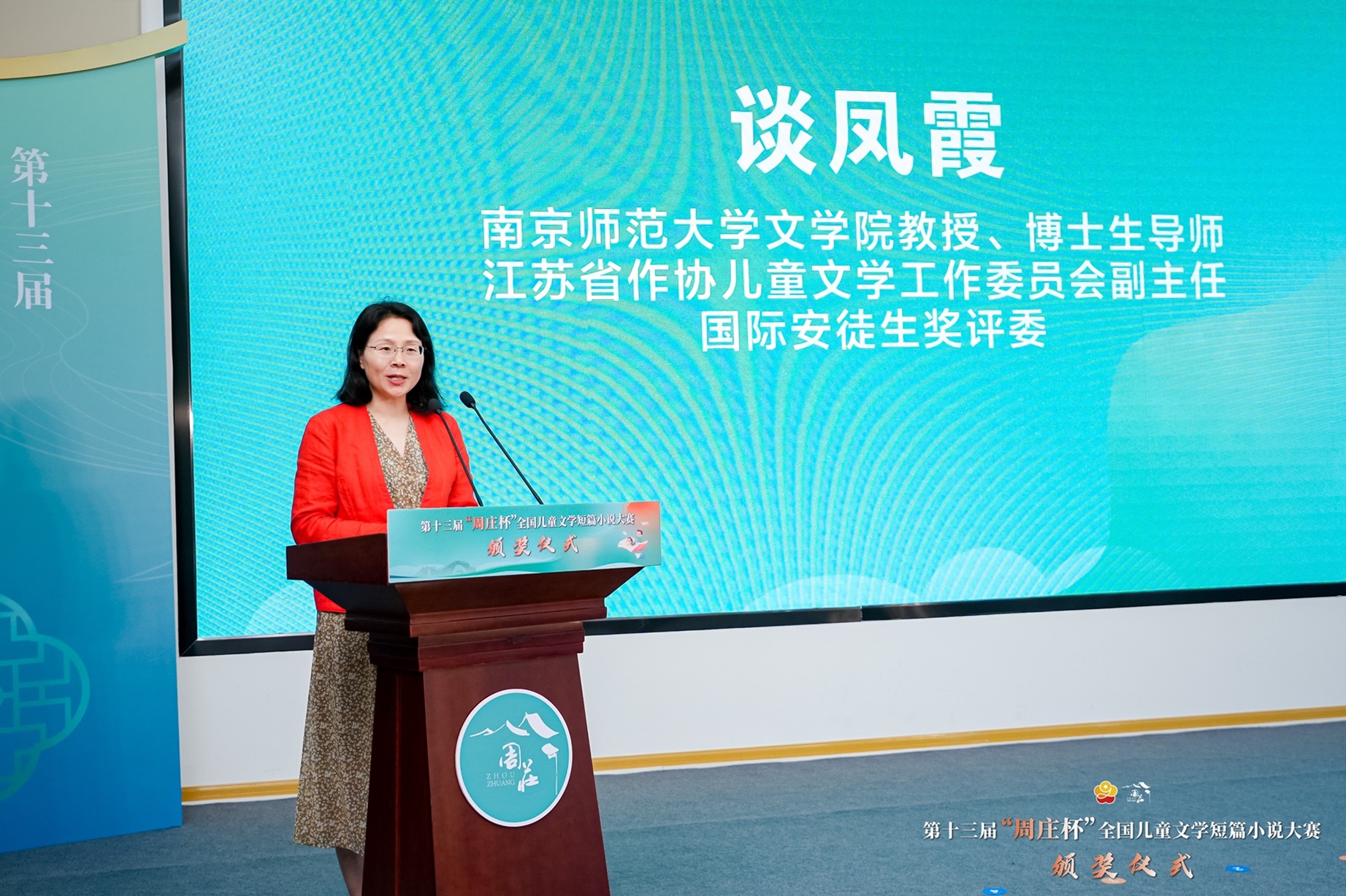江蘇省作協(xié)兒童文學(xué)工作委員會副主任、國際安徒生獎評委談鳳霞對本屆獲獎作品進行專業(yè)評述