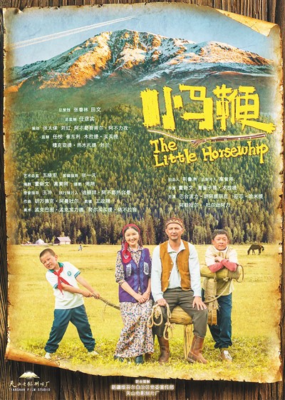 《小馬鞭》海報(bào)。