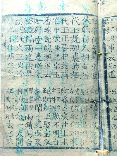子弟書(shū)《露淚緣》第九回“訣婢”書(shū)影。圖片由作者提供