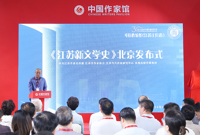 《江蘇新文學史》新書發(fā)布式在“中國作家館”舉行