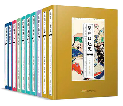　《昆曲口述史》書影。 　　安徽文藝出版社供圖