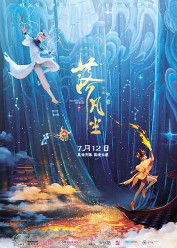 動(dòng)畫(huà)電影《落凡塵》海報(bào)