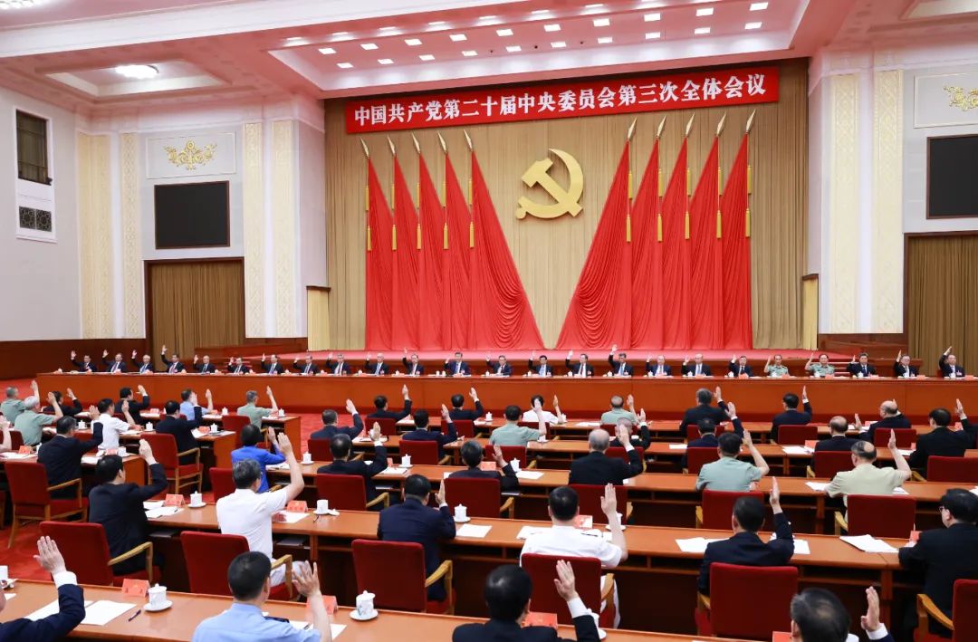 中國共產(chǎn)黨第二十屆中央委員會第三次全體會議，于2024年7月15日至18日在北京舉行。中央政治局主持會議。