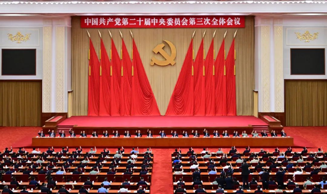 中國共產(chǎn)黨第二十屆中央委員會第三次全體會議，于2024年7月15日至18日在北京舉行。