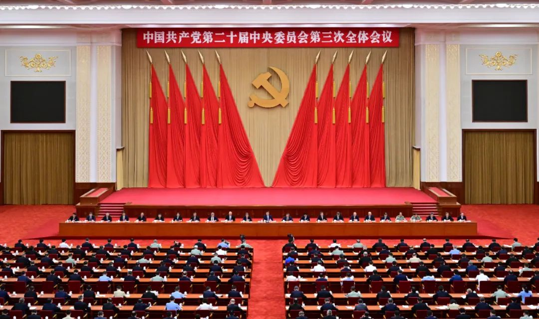 中國共產(chǎn)黨第二十屆中央委員會第三次全體會議，于2024年7月15日至18日在北京舉行。中央政治局主持會議。