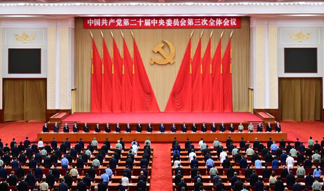 中國共產(chǎn)黨第二十屆中央委員會第三次全體會議，于2024年7月15日至18日在北京舉行。