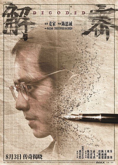 　《解密》海報