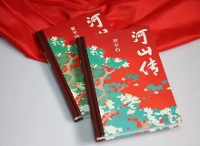 【第26期】賈平凹《河山傳》　　《河山傳》交織記述了洗河等農(nóng)村青年到西安奮斗的歷程，和羅山等企業(yè)家起落的經(jīng)歷……[詳細]