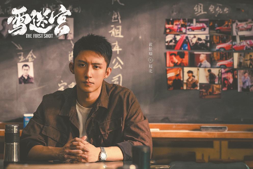 《雪迷宮》表現(xiàn)出明顯的反類型性或生活化敘事，使本該緊張富有戲劇張力的緝毒故事更具生活氣與現(xiàn)實(shí)感。