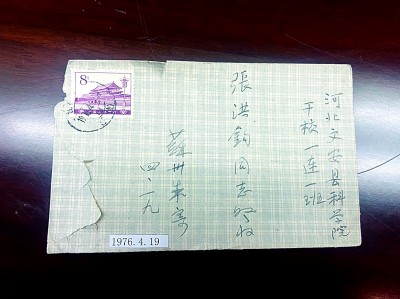 朱季海致張洪鈞一封信的信封。作者供圖