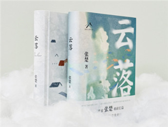 【第29期】張楚《云落》　　張楚開始寫長篇了，依然是縣城故事?？h城是中國社會的縮影，也是理解中國的鎖鑰……[詳細]