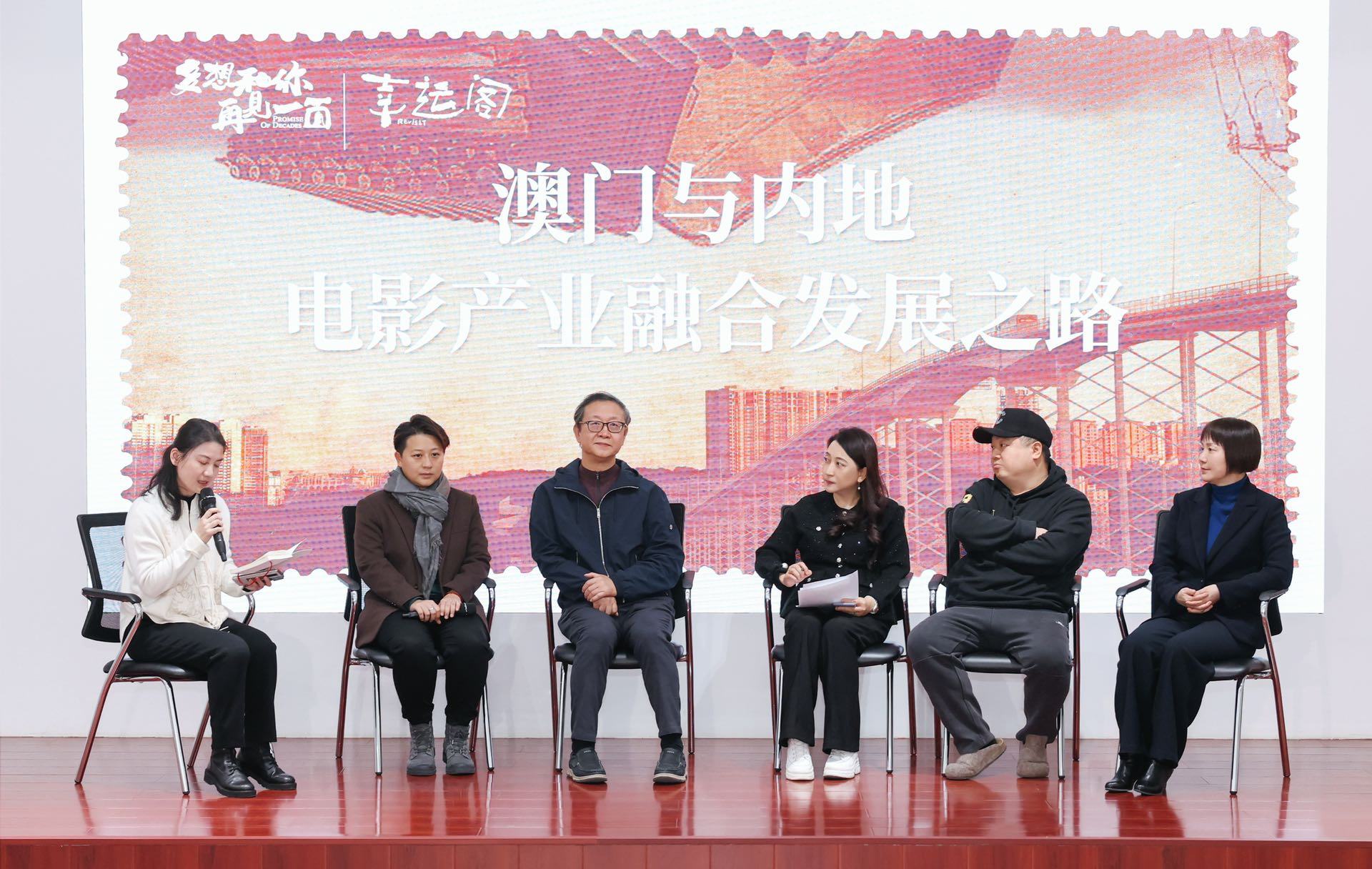 搭建“心橋”，澳門(mén)回歸祖國(guó)25周年電影創(chuàng)作論壇在京舉辦