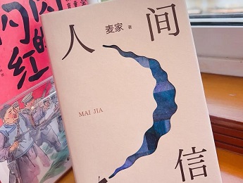 麥家：在寫作中完成對歷史與命運、自我與人性的審視