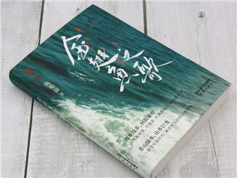陳集益《金翅魚(yú)之歌》