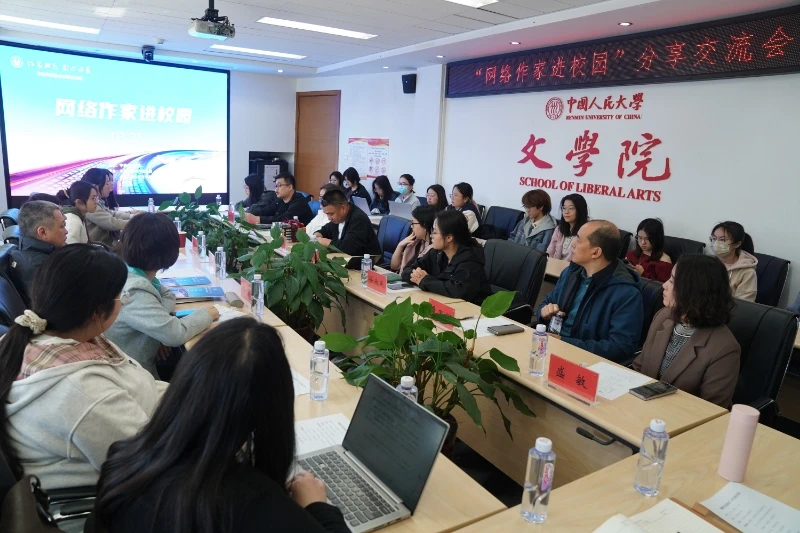 “網(wǎng)絡作家進校園”人大交流現(xiàn)場