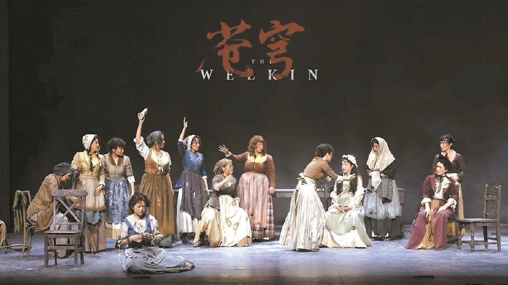上海話劇藝術(shù)中心出品的中文版《蒼穹》，聚焦18世紀(jì)英國(guó)鄉(xiāng)村女性的生存困境與心理挑戰(zhàn)。圖為該劇劇照。