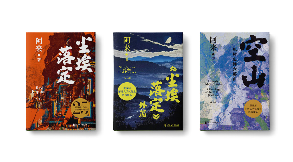 阿來(lái)部分代表作