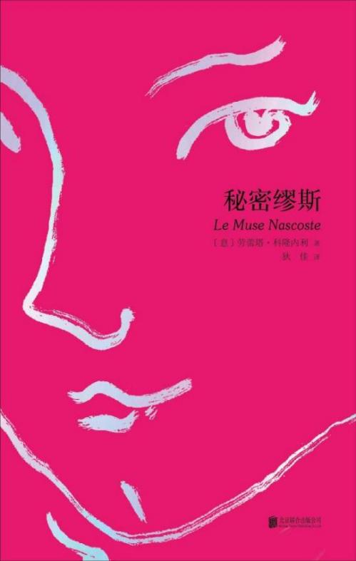 秘密繆斯