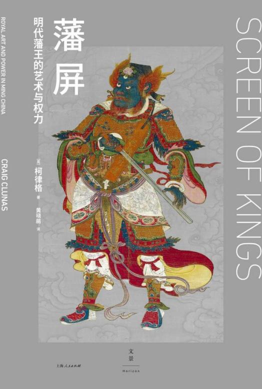 藩屏