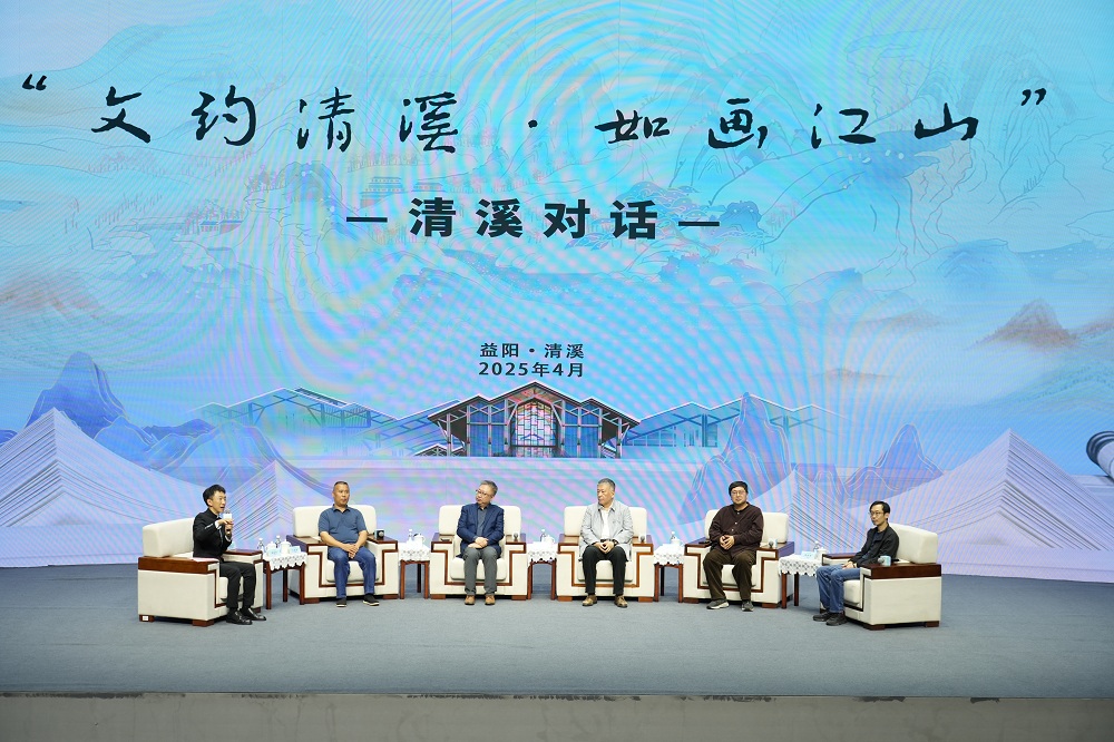 “文約清溪?如畫(huà)江山”清溪對(duì)話活動(dòng)