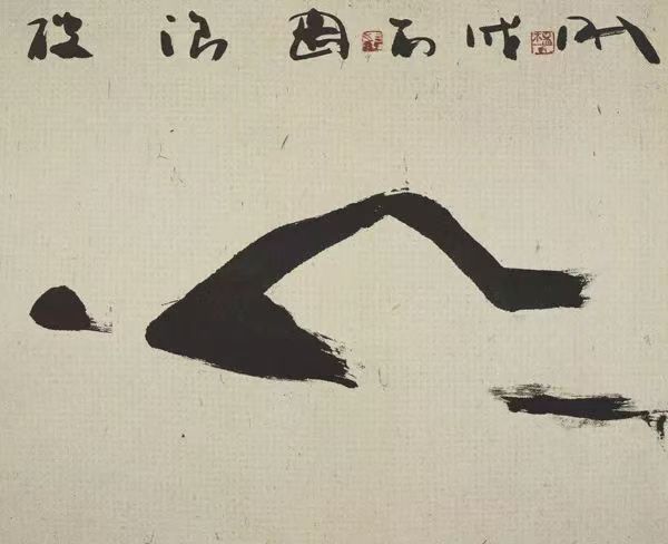 自由泳，42X22CM,2006年，紙本水墨