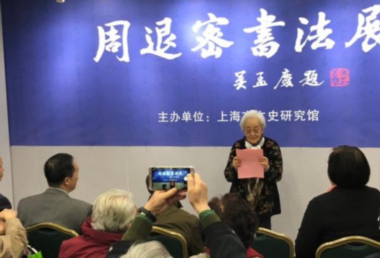 展覽現(xiàn)場(chǎng)，90多歲的周退密夫人施蓓芳在發(fā)言