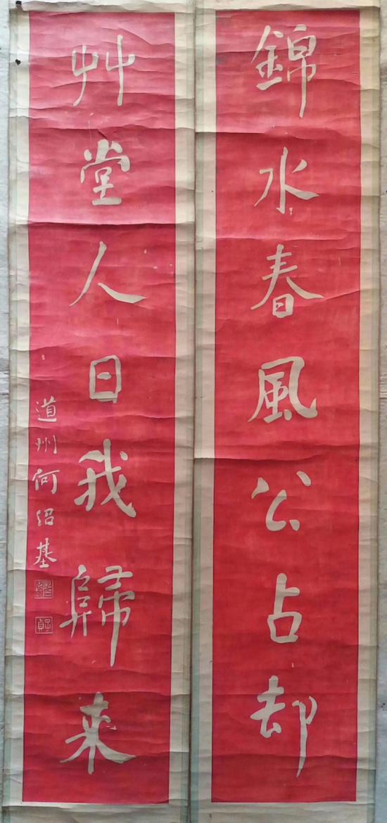 何紹基 對聯(lián)（錦水春風公占卻，草堂人日我歸來）