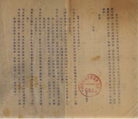 第一屆全國政協(xié)會議特邀代表張?jiān)獫?jì)的各種會議文件