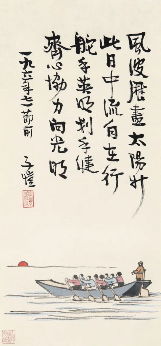 豐子愷《齊心協(xié)力》61x28.5cm 中國(guó)畫 1972年 上海中國(guó)畫院藏
