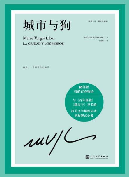 《城市與狗》書封。