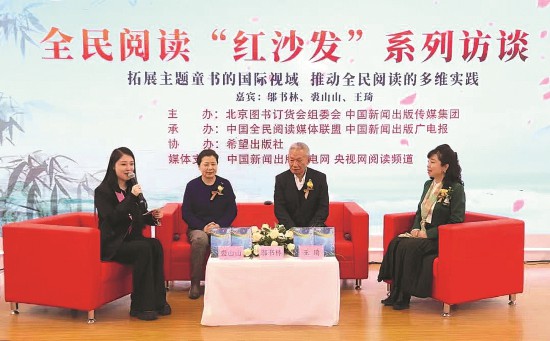 “拓展主題童書的國(guó)際視域 推動(dòng)全民閱讀的多維實(shí)踐”——希望出版社“走出去”紅沙發(fā)對(duì)談活動(dòng)現(xiàn)場(chǎng)